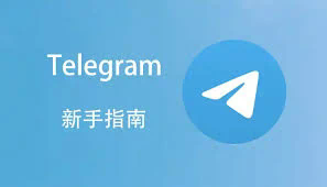 telegram高级版破解