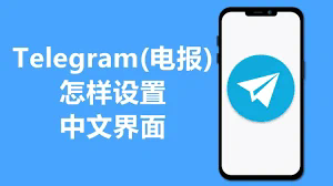 telegram缓存的文件在哪里