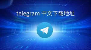 telegram修改中文